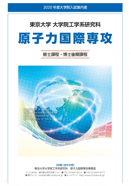 AdmissionExam_instruction_FY2020表紙画像_page-0001