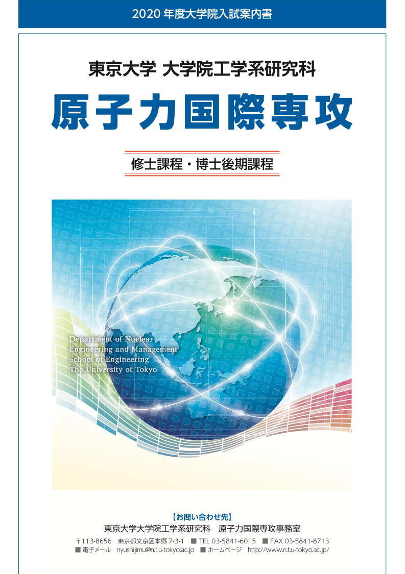 大学院生募集（2023年度入試情報）の画像