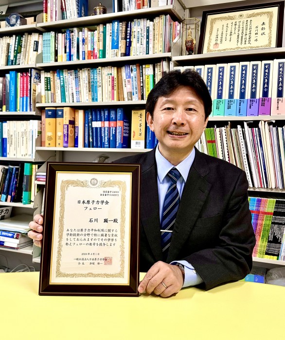日本原子力学会フェロー授与: 石川教授の画像
